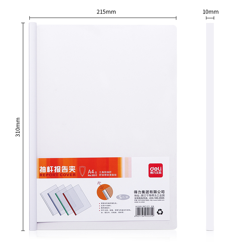 得力5531 A4透明PP抽杆文件夹报告夹 5只/包 十包装 颜色随机
