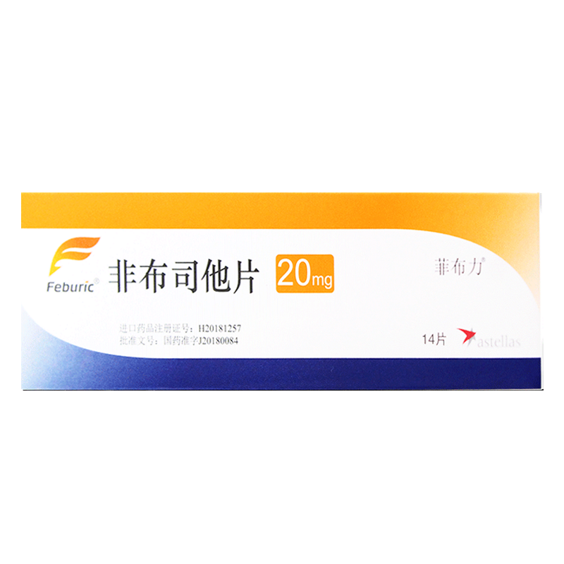 菲布力非布司他片20mg*14片/盒高清大图