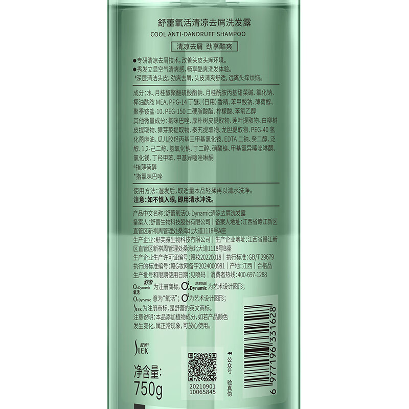 舒蕾氧活O₂Dynamic清凉去屑洗发露750g(单位:瓶)高清大图