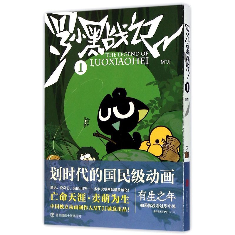 [正版]书店罗小黑战记1高清大图