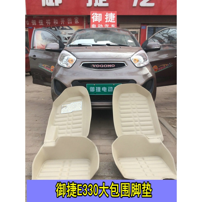 御捷E330电动汽车专用大包围脚垫 大包围后备箱垫 330后排脚垫