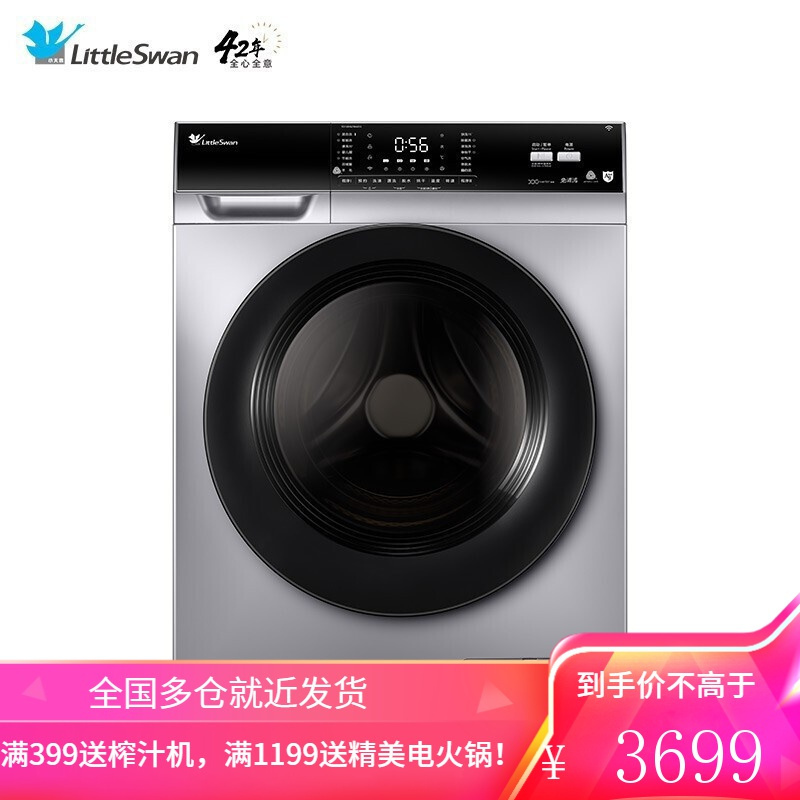 小天鹅(LittleSwan)10KG全自动家用智能变频滚筒洗衣机大容量TG100S21WDG [银离子无WIFI款]
