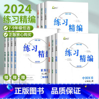 [学霸作文]中考满分作文 七年级上 [正版]2024练习精编七年级八年级九年级上册下册中国历史与社会道德与法治人文地理杨