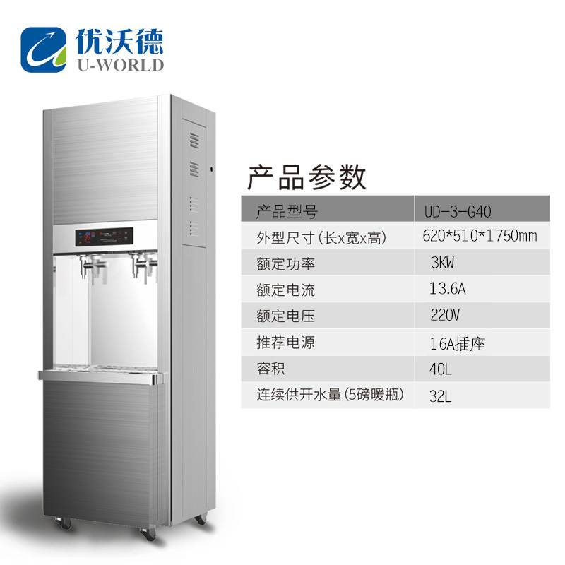 优沃德 立式净水机 商用大容量开水器RO反渗透步进式加热饮水机净饮一体纯水机学校工厂直饮机 220V-3KW