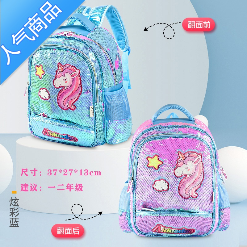 FENGHOU新品亮片变色小学生书包女童包1-2-6年级双肩背包独角兽儿童礼物