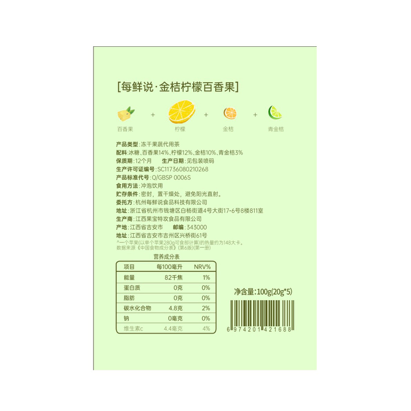 [3盒装]每鲜说冻干鲜果茶 (金桔百香果茶)100g