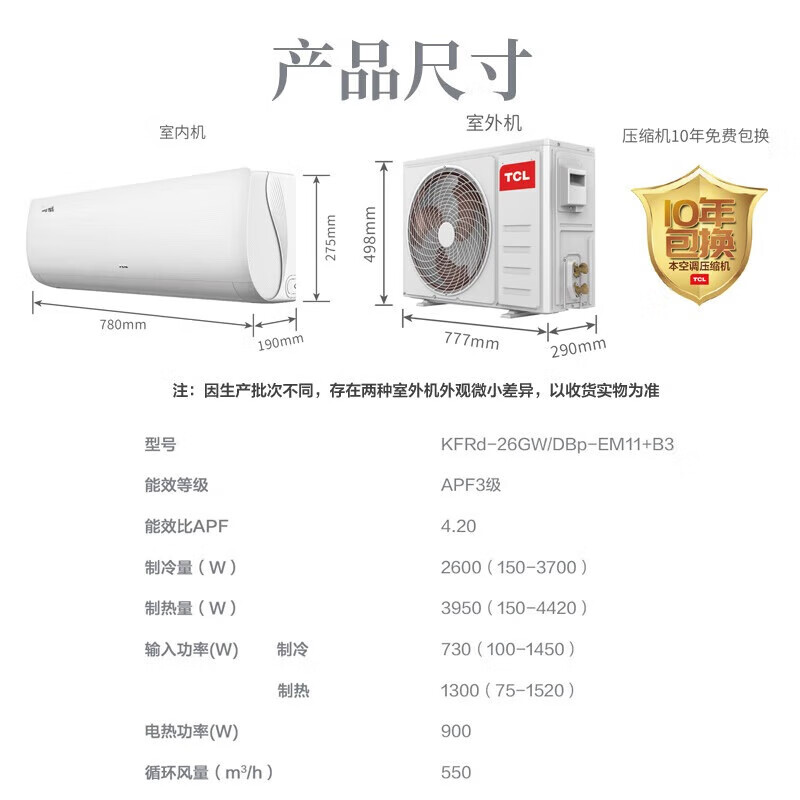 TCL空调1匹三级能效变频冷暖壁挂式KFRd-26GW/DBp-EM11+B3高清大图