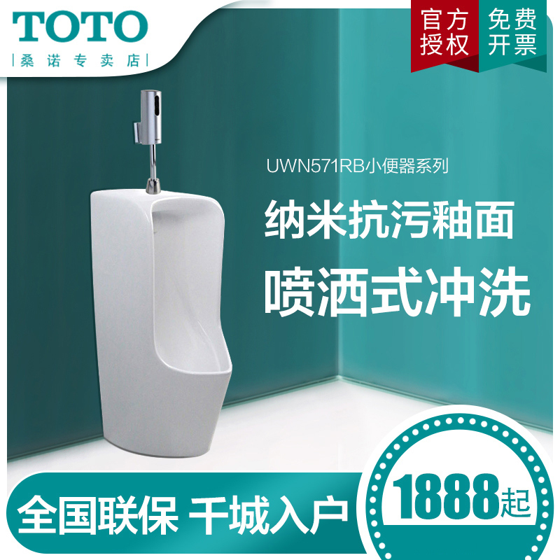 东陶 Toto 小便器toto小便器壁挂式小便斗小便池家用尿斗尿兜男uwn571rb Uwn571hb 价格图片品牌报价 苏宁易购toto 桑诺集团专卖店