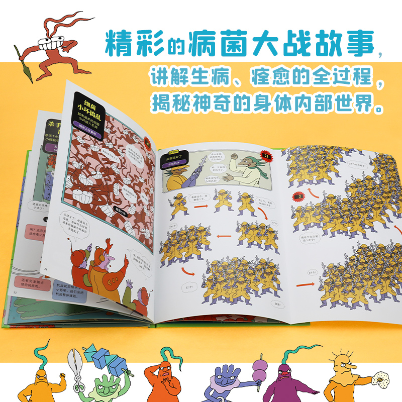 醉染图书身体岛大冒险:皮肤森林护卫队(3-6岁)9787544867405高清大图