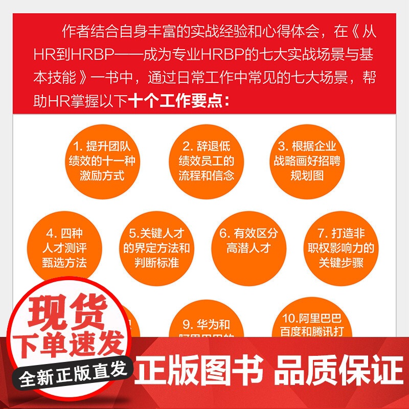 从HR到HRBP成为专业HRBP的七大实战场景与基本技能 王海 著 管理高清大图