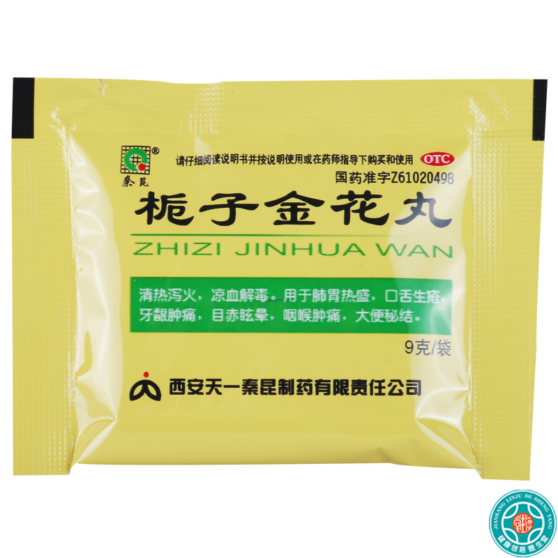 [5盒]秦昆栀子金花丸9g*10袋/盒*5盒口舌生疮牙龈肿痛咽喉肿痛大便秘结