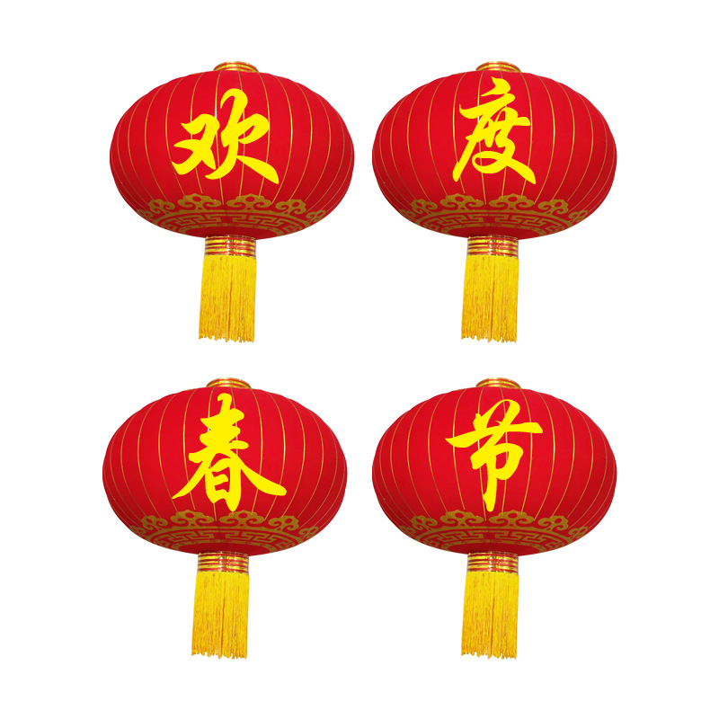 欢度佳节灯笼铁口植绒大红灯笼 元旦春节户外装饰 国庆大型灯笼 200型 一组4只装高清大图