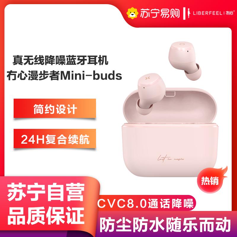 漫步者×冇心蓝牙双耳入耳式隐形超长待机女生款可爱真无线安卓通用iphone华为vivo有心耳机MiniBuds-烟灰粉