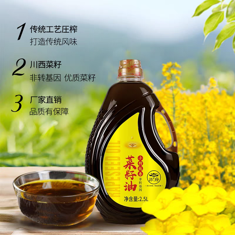 添府小榨纯香菜籽油 2.5L