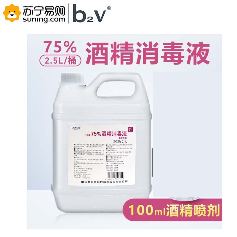 b2V 75%医用酒精 一公斤装