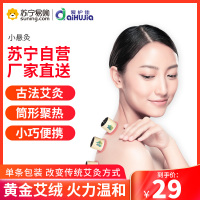爱护佳艾灸盒随身灸家用三伏艾灸贴便携式小筒灸熏蒸仪艾柱条悬灸