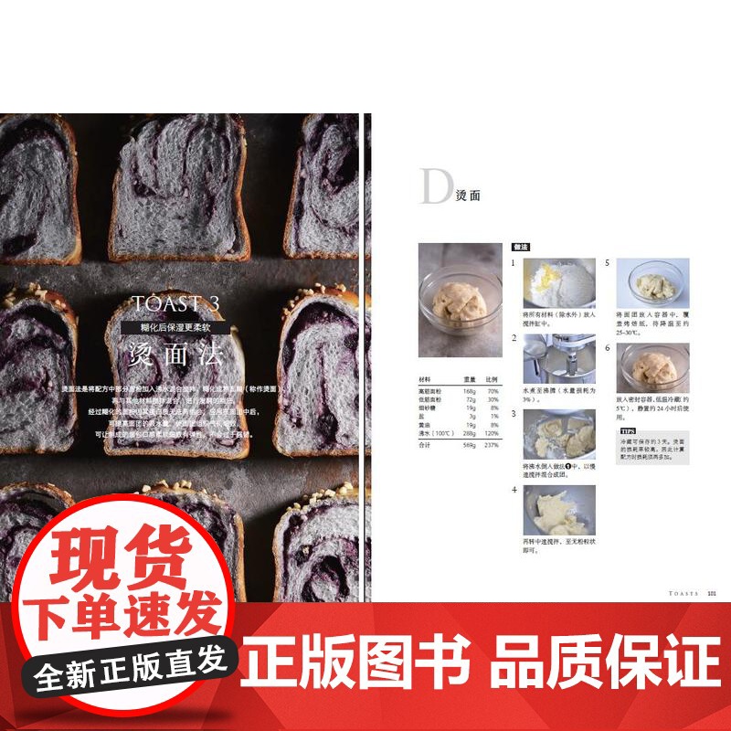 [店]顶尖风味吐司面包全书 美食生活菜谱高清大图