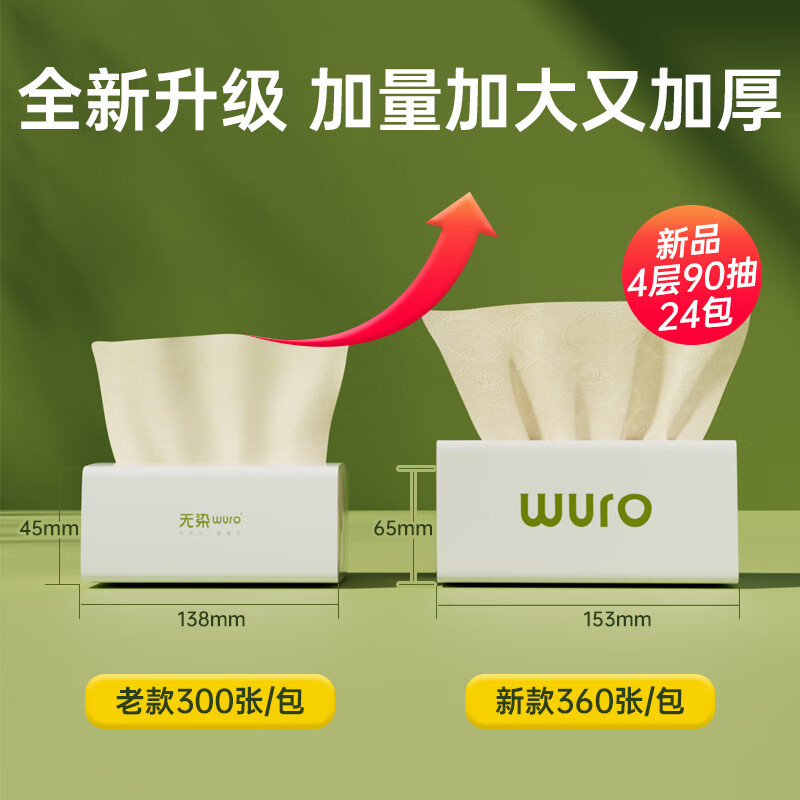 无染本色抽取式纸面巾 4层90抽24包装