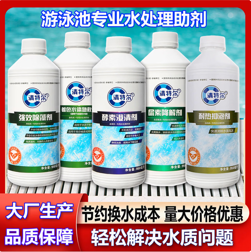 清特尔超氯水质活化剂游泳池温泉池有效解决氯臭增强消毒效果12瓶/箱高清大图