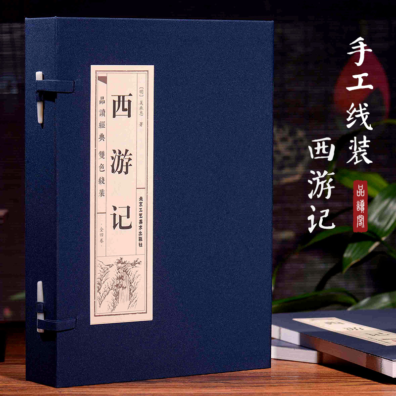 [M]西游记(4册)-9787514015966