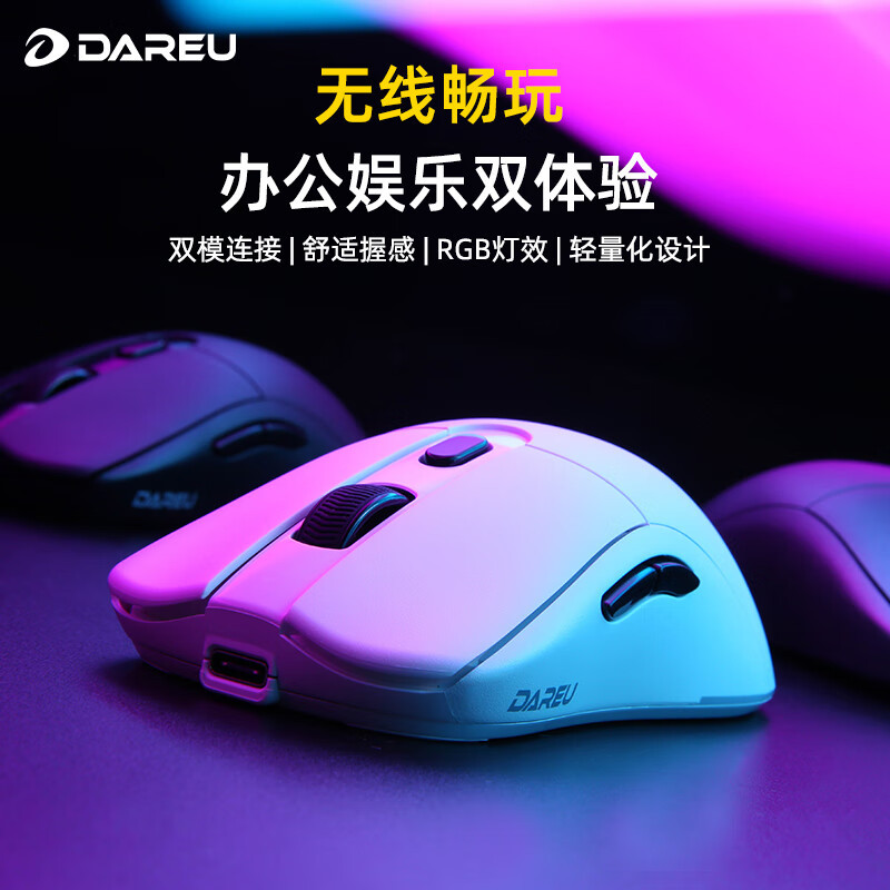 达尔优(dareu) 牧马人轻量版 EM903无线双模鼠标 游戏鼠标 TYPE-C充电 5档可调8000DPI-玉墨黑