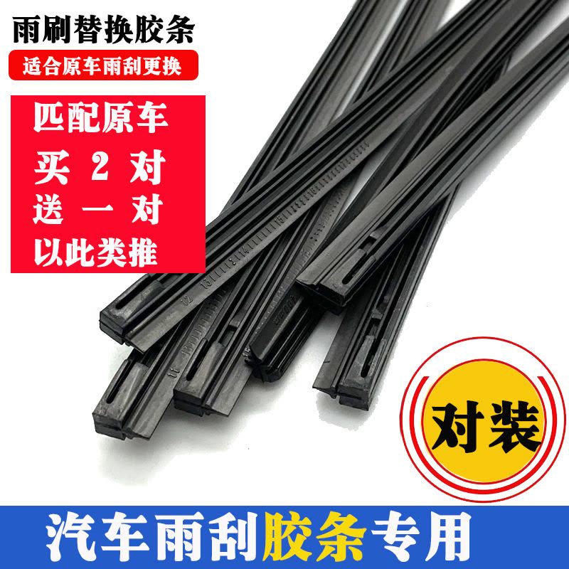 马自达6/昂克赛拉睿翼CX4星骋CX-54/CX-阿特兹雨刮器胶条雨刮片图片