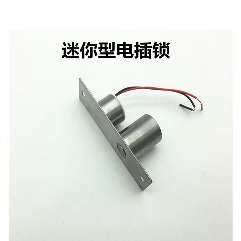 企购优品 小型迷你电插锁暗装微型小电锁12V 2线常用型