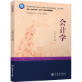 会计学