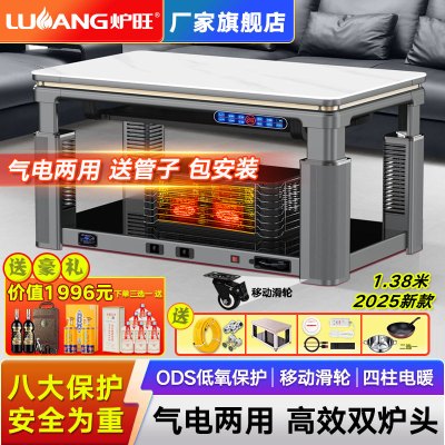 炉旺气电两用取暖桌天然气取暖炉取暖桌电暖炉语音电暖桌长方形升降茶几天然气烤火炉烤火桌家用客厅烤火桌燃气取暖器天然气烤火炉