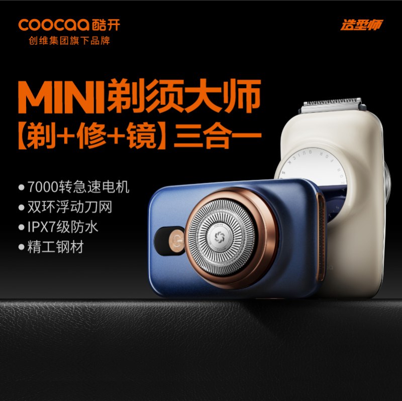 创维(Skyworth)造型师剃须刀流光银 mini迷你便携三合一电动刮胡刀男士剃胡刀刮剃胡子全身水洗节日送男友老公礼物高清大图
