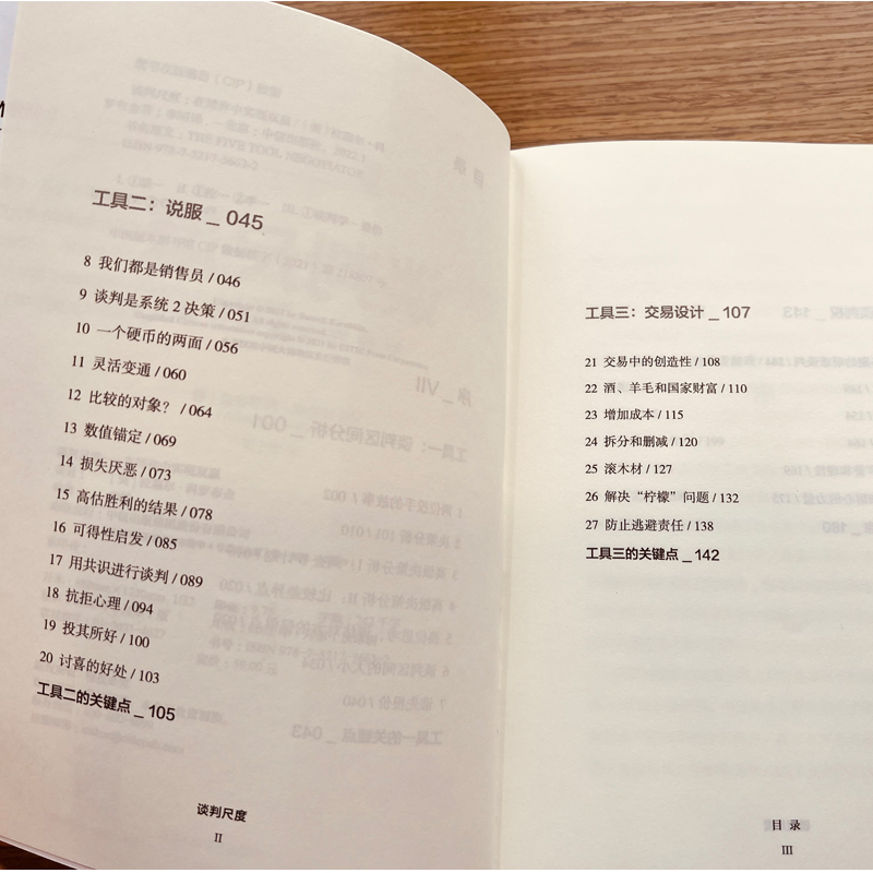 醉染图书谈判尺度 在博弈中实现双赢9787521736632高清大图