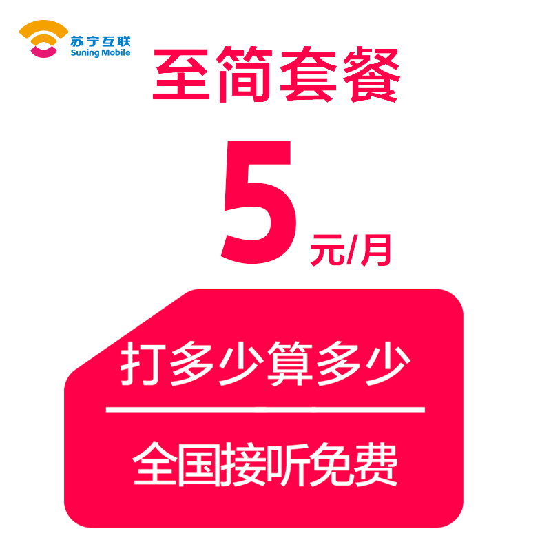 苏宁互联至简手机卡(电信制式)手机卡电话卡4G流量卡高清大图