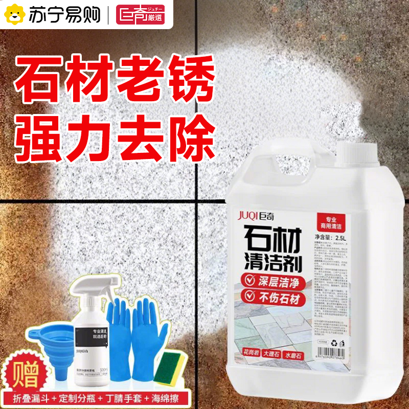 巨奇石材清洗剂大理石清洁剂强力去污渍户外水磨石地面清洁剂2848高清大图