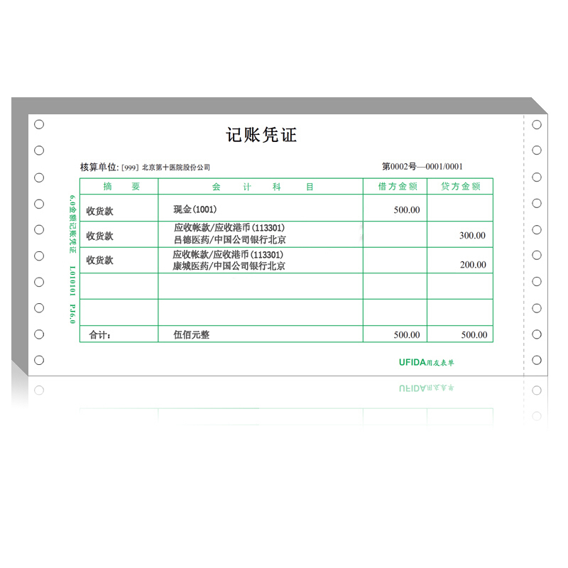 用友表单 财务软件专用账簿 6.0针打 1200份*2 LO10101