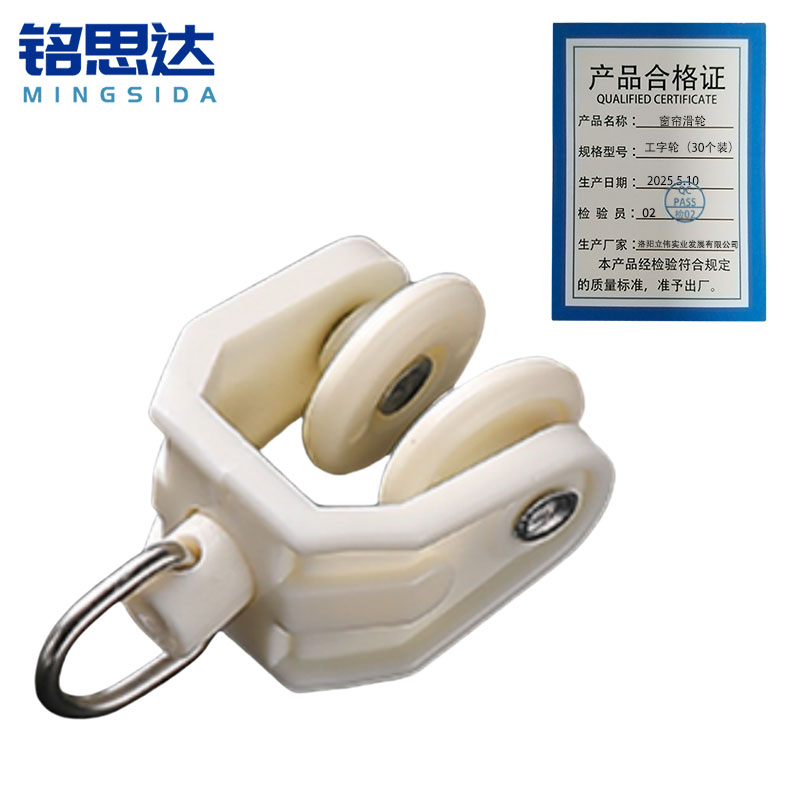 铭思达窗帘滑轮工字轮(30个装)套高清大图