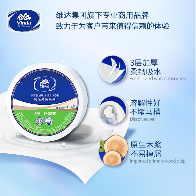 维达(Vinda) 有芯大卷纸 擦手纸 厕纸 商用大盘纸 VS4490 3层180m/卷*12卷 整箱装高清大图
