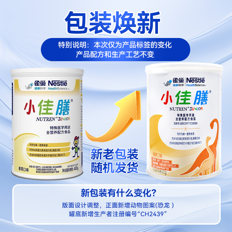 小佳膳 特殊医学用途全营养配方食品(1-10岁) 瑞士 乳清蛋白质粉 旗舰店高清大图