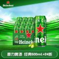 喜力啤酒（Heineken）经典500ml*24听 整箱装