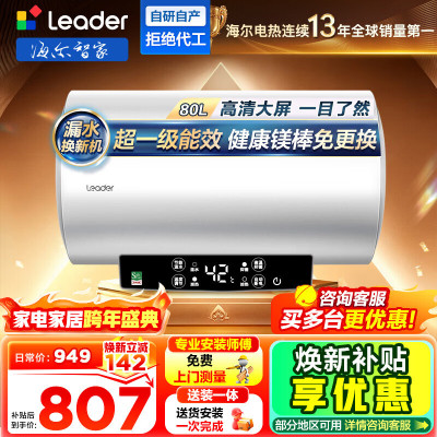 海尔(Haier)出品统帅电热水器LEC8001-LD5白