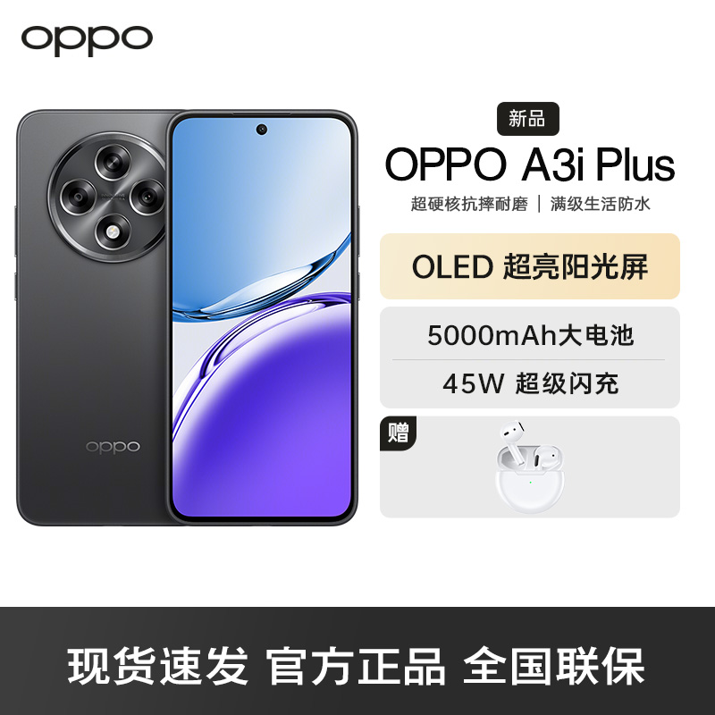 OPPO A3i Plus 水墨黑 12GB+256GB 全新耐用战神 超硬核抗摔耐磨 OLED超亮阳光屏 满级生活防水