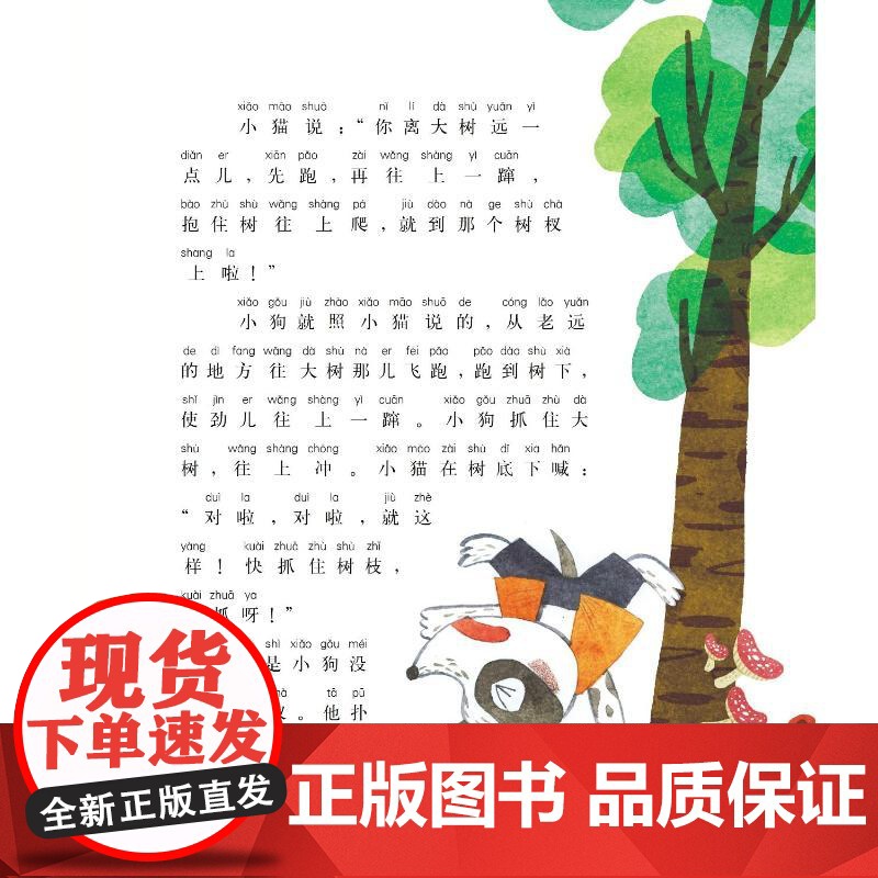 小狗的小房子 彩绘注音版 国内大奖书系春风文艺出版社小学生一年级二年级阅读寒暑假课外书老师正版高清大图