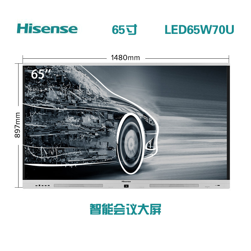 海信(Hisense)LED65W70U 65寸智能会议平板 触控一体机 无线传屏 视频会议大屏 智慧书写(银黑色)