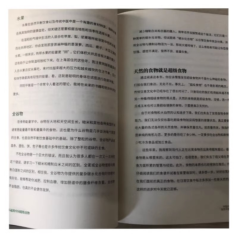 [正版]了不起的中国**食物 金伯利阿仕顿 非药而愈 饮食健康菜谱书 家常菜大全食疗养生家用营养菜谱**书籍 饮食健康菜高清大图