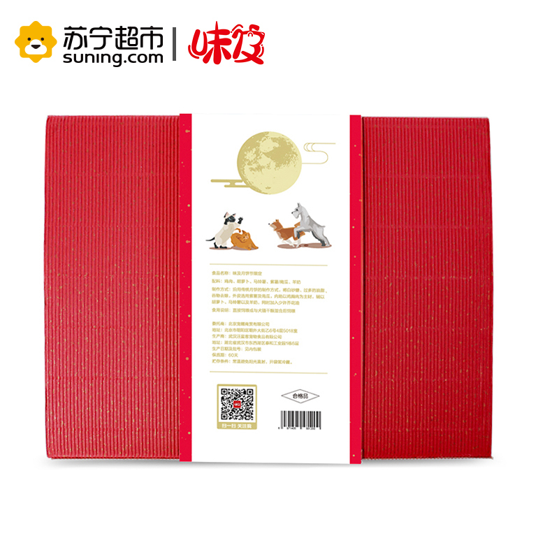 味及宠物中秋节鲜肉月饼60g*4/盒 猫狗零食