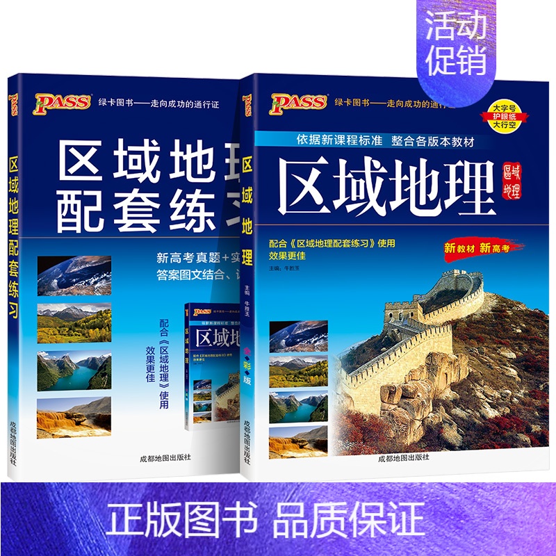 【热卖】区域地理+配套练习册 高中通用 【正版】2025新版高中区域地理基础知识配套练习册pass绿卡图书高一高二高三高