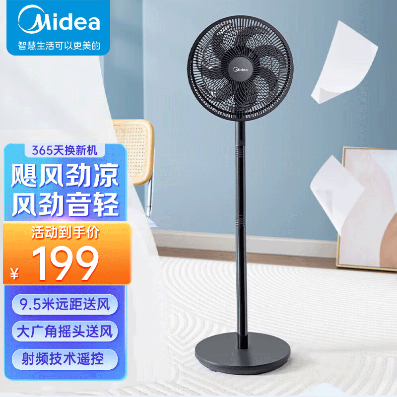 美的(Midea)电风扇SAH30ADR