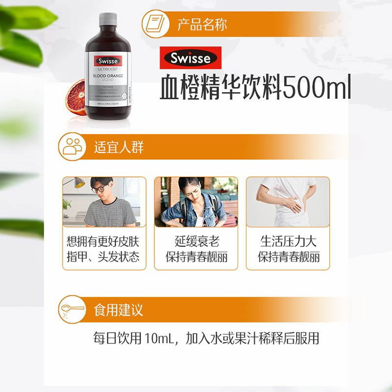 Swisse斯维诗血橙精华液500ml 促胶原蛋白生成 含维生素C血橙精华口服液500ml