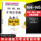 新日语能力考试考前对策 文字 词汇 语法4周全掌握 N4~N5级 新日语文字 核心考点 词汇语法 新日语能力测试