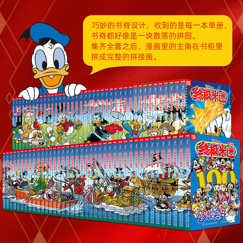 终极米迷口袋书 (121-133) [正版] 米迷口袋书 全套133册迪士尼卡通故事书 经典人物米奇唐老鸭米妮史高治唐纳高清大图