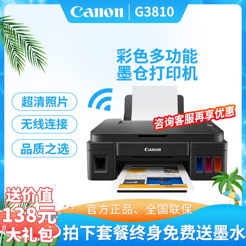 佳能(Canon)G3810加墨式彩色喷墨打印机复印扫描一体机 手机照片无线家用05